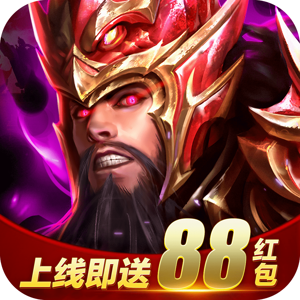 放置三国红包版正版