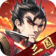 乱世之下