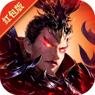魔将三国红包版手游