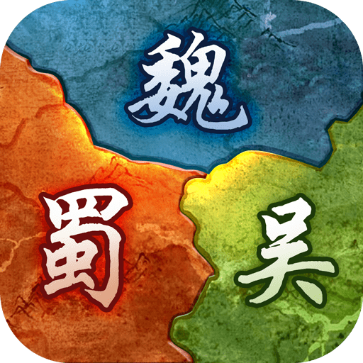 三国群雄录红包版