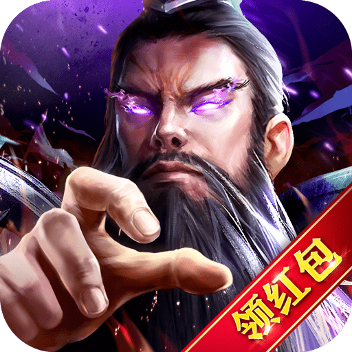 放置三国志红包版