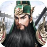 三国挂机手游版