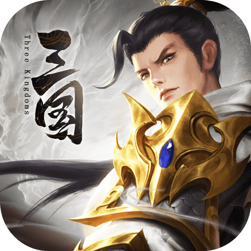 最强三国吕布版