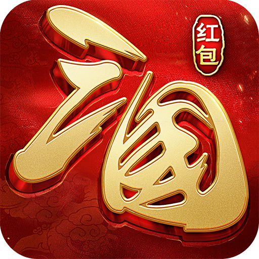 三国高爆版