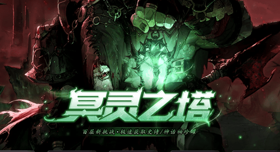 《DNF》冥灵之塔通关攻略