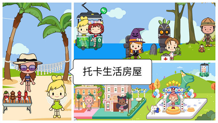 托卡生活房屋完整版