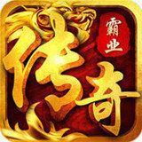 传奇霸业无限元宝版