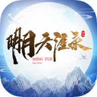明月天涯录红包版