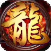 贪玩热血合击双端互通版