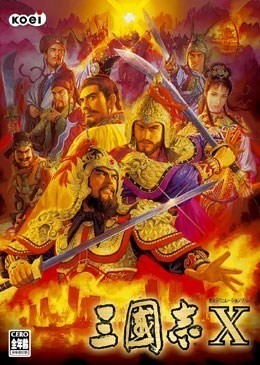 三国志10中文版