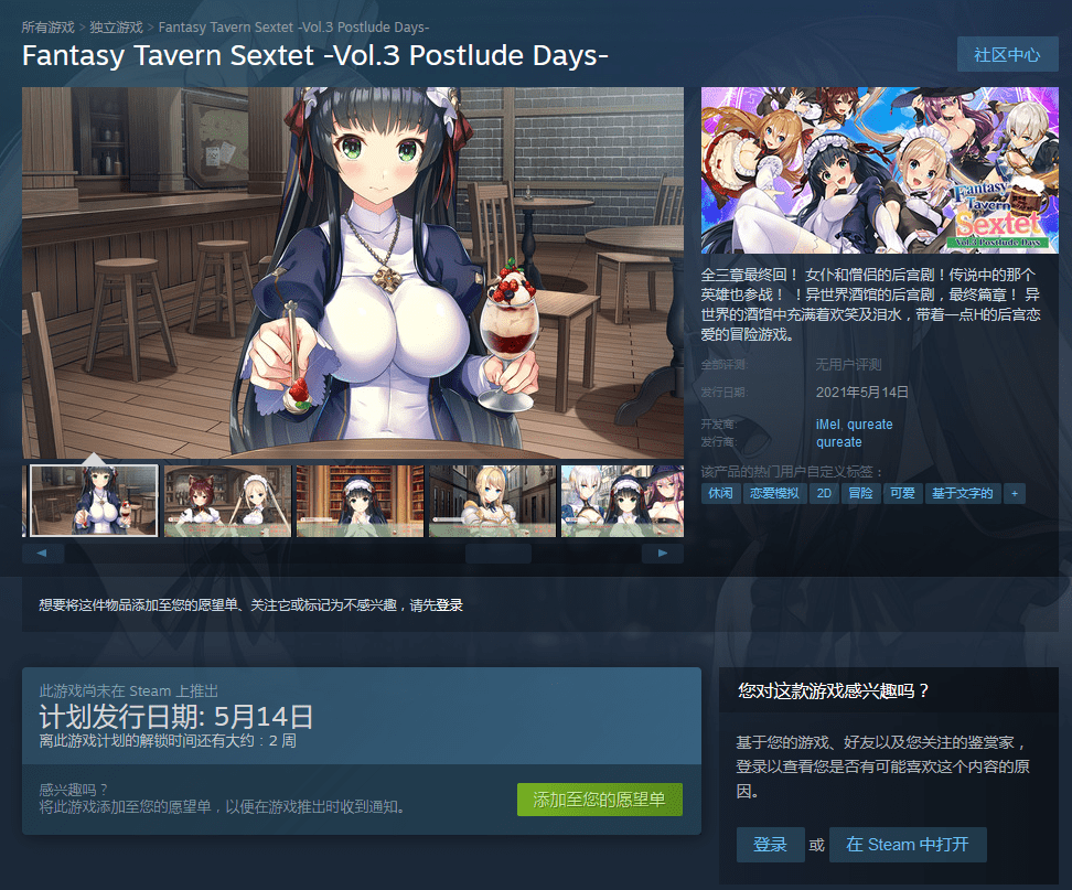 《异世界酒馆六重奏第三卷》5月14日登陆Steam