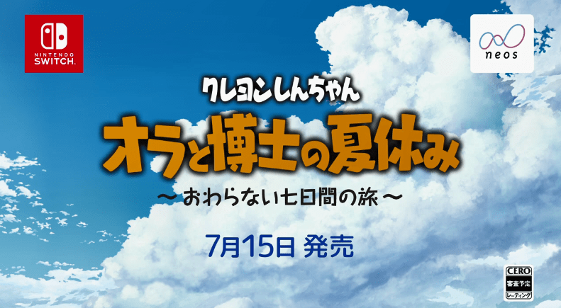 NS游戏《蜡笔小新我与博士的暑假》7月15日上市