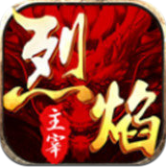 91翻天烈焰主宰