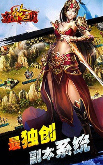 煮酒论三国破解版