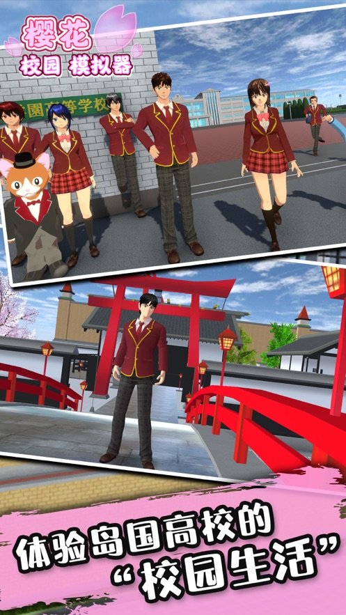 樱花校园模拟器(更新和服)