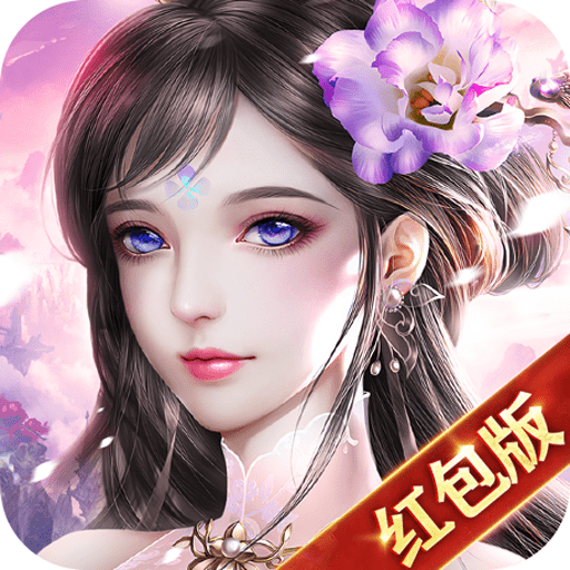剑舞龙门红包版