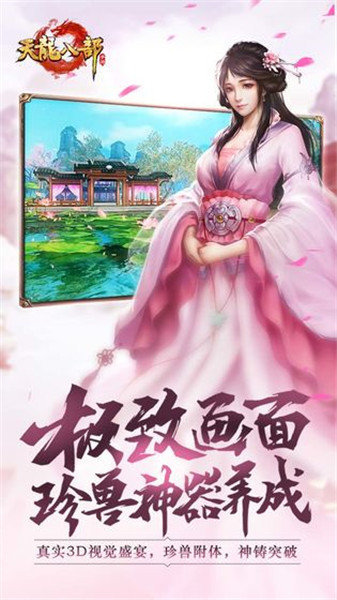 天龙八部手游无限元宝