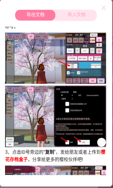 233樱花存档盒子