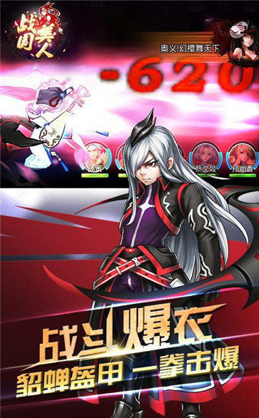 战国美人爆衣版