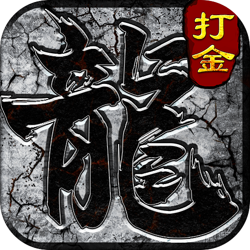 烈焰裁决移动版