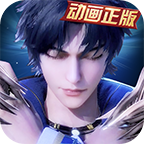 新斗罗大陆手游破解版