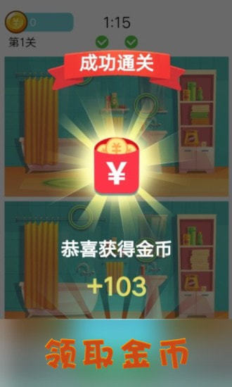 财神找茬红包版