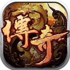 传奇手游三职业微变