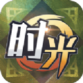 时光音信手游官网正式版