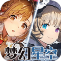 梦幻星空官方正版手游