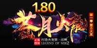 180苍月火龙官网版