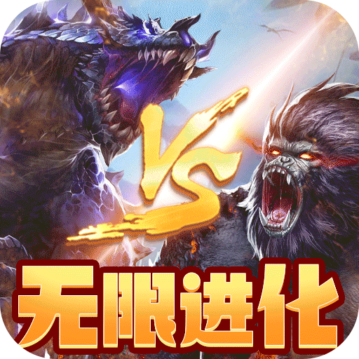 山海异兽集送百抽