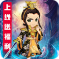 真封神游戏官方最新版
