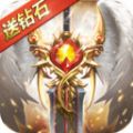 奇迹之剑3d竖版魔幻手游满v变态版2021