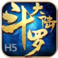 斗罗大陆h5正版服下载手游官网最新版2021