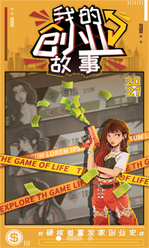 我的创业故事红包版