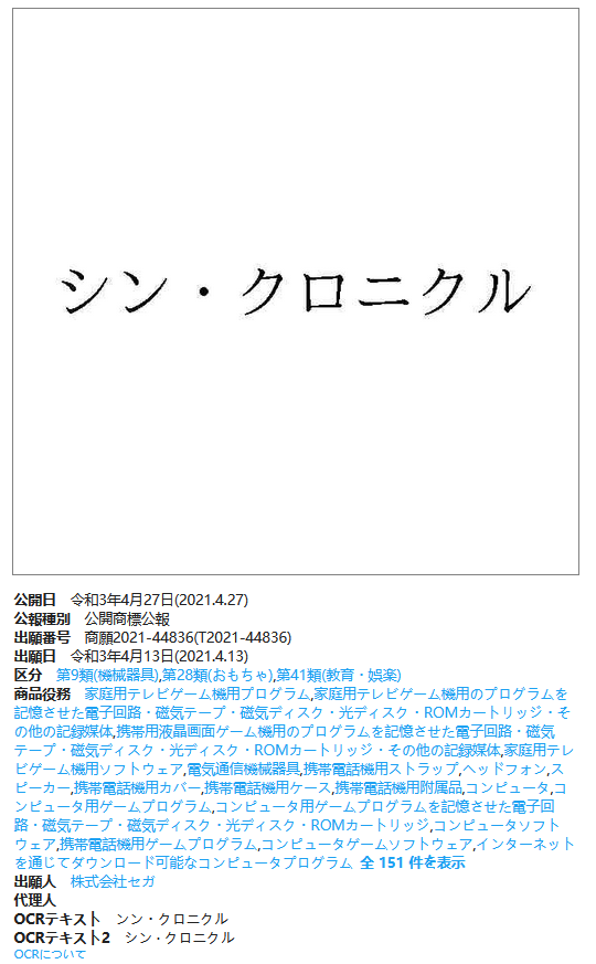 世嘉、科乐美等公司注册新商标 包含“真魂斗罗”