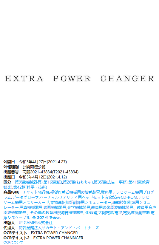 世嘉、科乐美等公司注册新商标 包含“真魂斗罗”