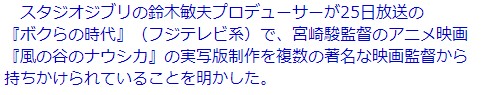 多位著名导演欲制作吉卜力《风之谷》真人电影 庵野秀明也在列