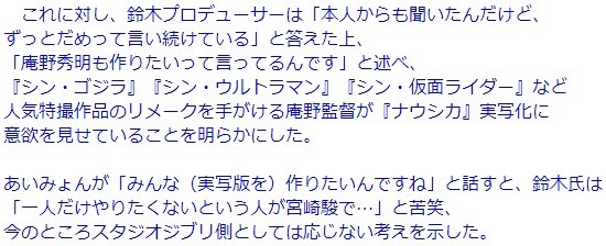 多位著名导演欲制作吉卜力《风之谷》真人电影 庵野秀明也在列