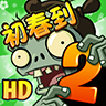 植物大战僵尸2无限钻石