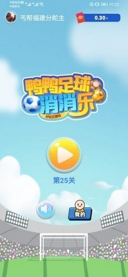 鸭鸭足球消消乐红包版