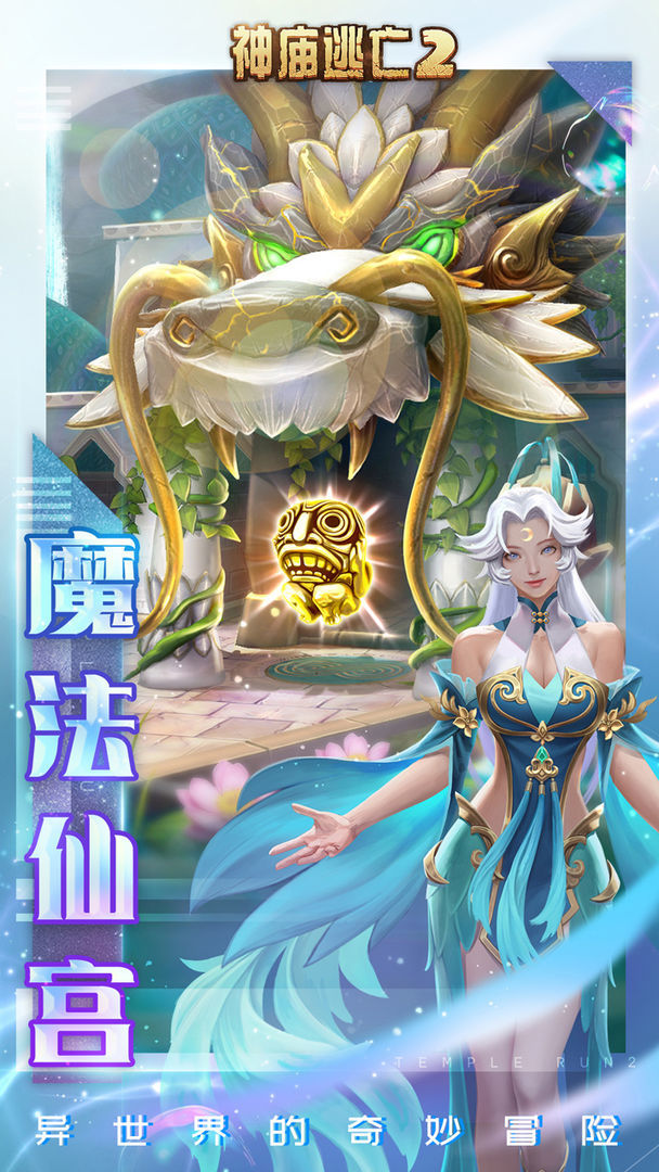 神庙逃亡2内购破解版