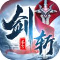 剑斩天涯行手游官方安卓版