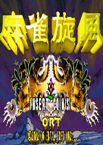 麻雀旋风手机版