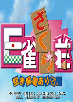 E雀樱花草手机版