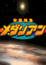 宇宙特急运输队手机版