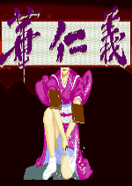 华仁义2手机版