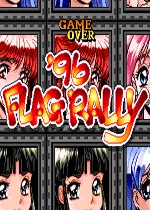 96旗帜拉力赛手机版
