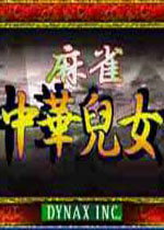 麻雀中华儿女手机版