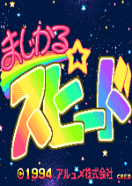 魔法速度手机版